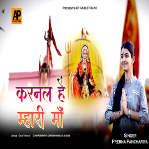 Karnal Hai Mhari Maa
