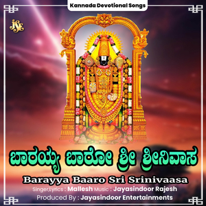 Barayya Baaro Sri Srinivaasa