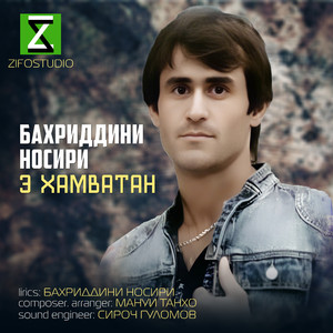 Э хамватан