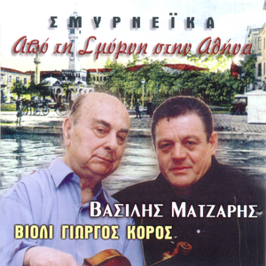 Τζιβαέρι μου