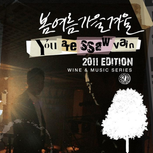 영원에 대하여 (Live)