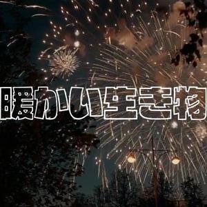 人間だった（翻自 初音ミク）