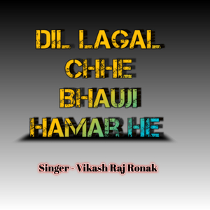 Dil Lagal Chhe Bhauji Hamar He