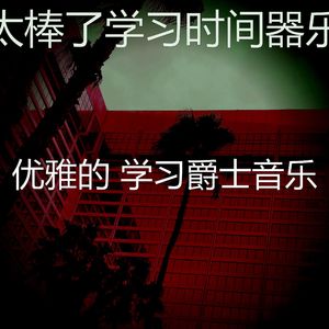 一尘不染学校工作印象数