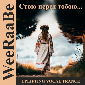 Я вірю в тебе