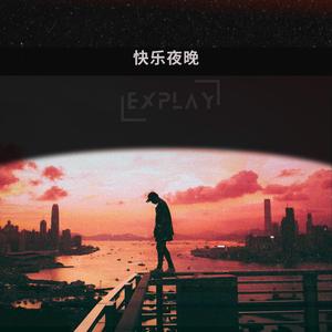 快乐夜晚 (Kuàilè Yèwǎn)