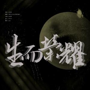 生而荣耀——《全职高手》4p全女纯御版