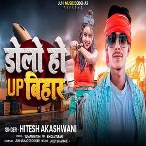 Dolo Ho Up Bihar