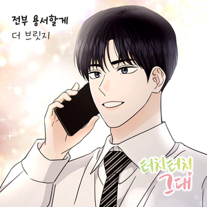 전부 용서할게 (Inst.)