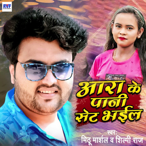 Ara k Pani Set Bhaiel