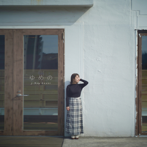 シンデレラボーイ (Cover)