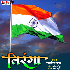Tiranga