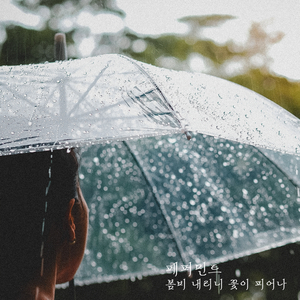 걷다보면 (feat. 박래준)