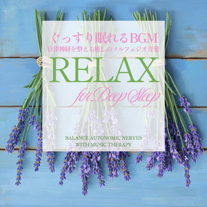 音楽療法 α波の響き