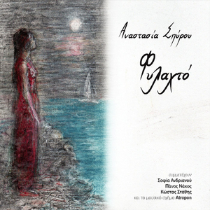 Γυάλινο Φεγγάρι (feat. Πάνος Νάκος)