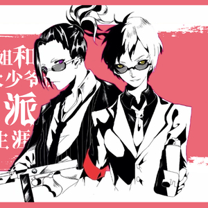 大小姐和大少爷的反派生涯（翻自 洛天依 / JUSF周存）