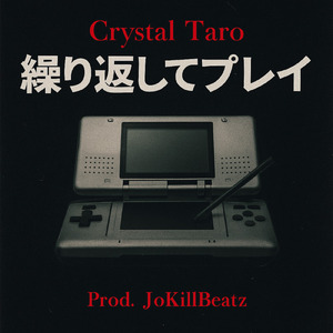 繰り返してプレイ