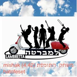 משחק התופסת