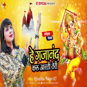 He Gajanan Karu Teri Aarti