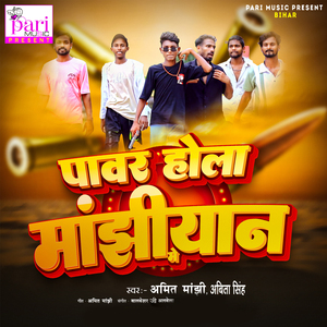 Power Hola Manjhiyan Me