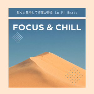 作業が捗るローファイサウンド