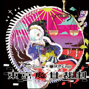 白鴉の天秤-ライブラ-