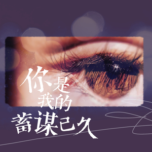 花开如火 也如寂寞（钢琴版）