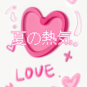 夏の熱気（(prod.Young Markin&blueroomboy)