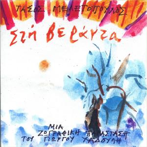 Πεταλούδες