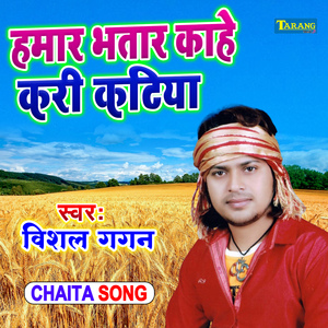 Humar Bhatar Kaahe Kari Katiya