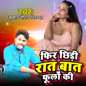 Phir Chhidi Raat Baat Phulo Ki