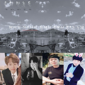 헤어진 가오남이 집에서 울면서 부르는 노래