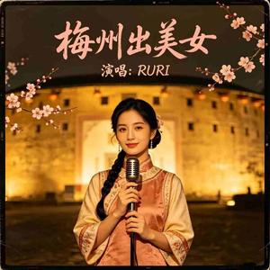 梅州出美女