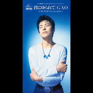 空の話～for my father～