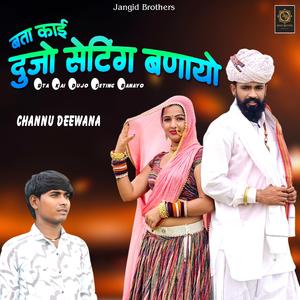 Bata Kai Dujo Setting Banayo