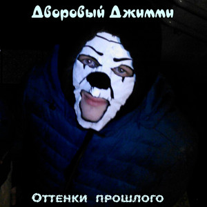 Скрытая маска