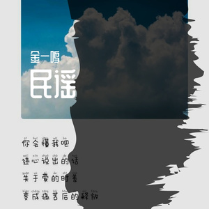 《成都》（cover赵雷）