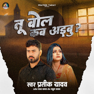 Tu Bola Kab Aibu