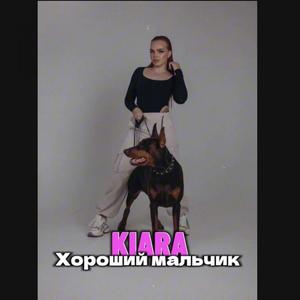 Хороший мальчик
