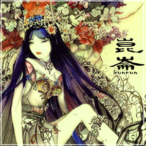 崑崙 (feat. 夢ノ結唱 ROSE)