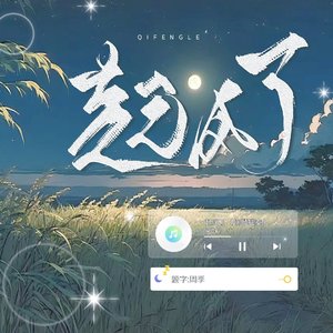 起风了-钢琴独奏