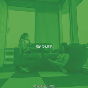 温和办事处梦想