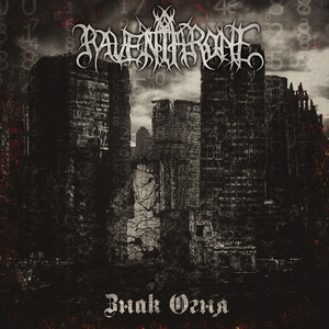 Когда. Свет. Распят.