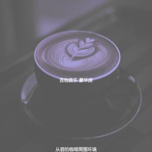 微妙的咖啡店心情