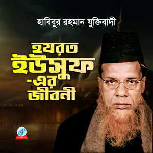 Hazrat Yousuf Er Jiboni