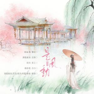 是风动（串烧版）