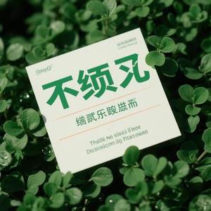 归零(Cover 郭嘉俊)