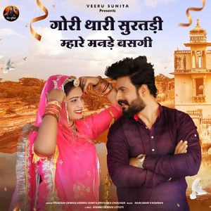 Gori Thari Suratadi Mahare Mande Basgi