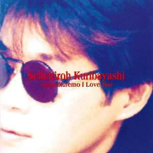 さよならには届かない