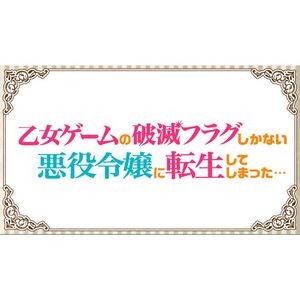 振り返りボイスドラマ「ヘビ編」 (口白)
